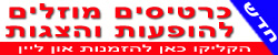 כרטיסים מוזלים להופעות