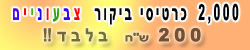 בילוי בצפון למשפחות ולחברים