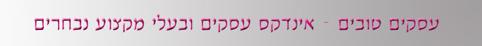 עסקים-טובים---לוגו